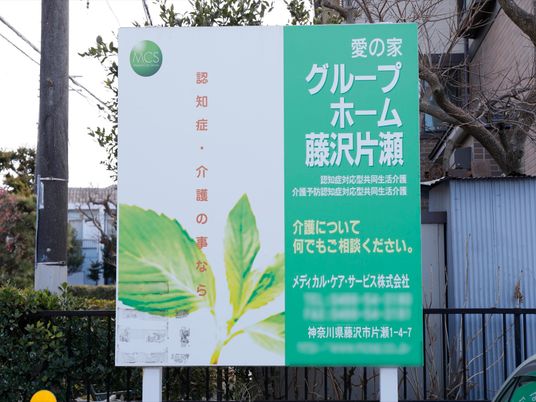 緑の看板