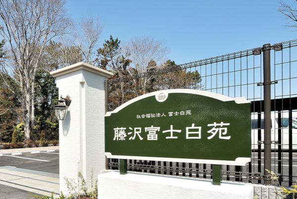 施設の看板