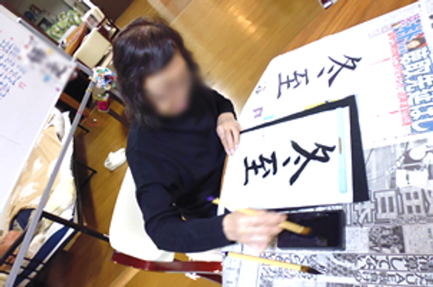 書道を楽しむ様子
