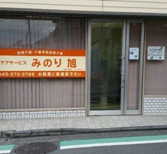 みのり旭の看板