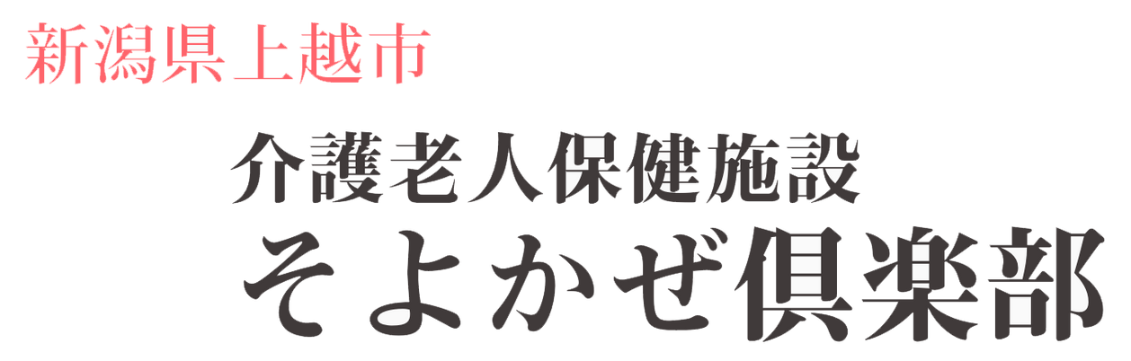 施設名看板
