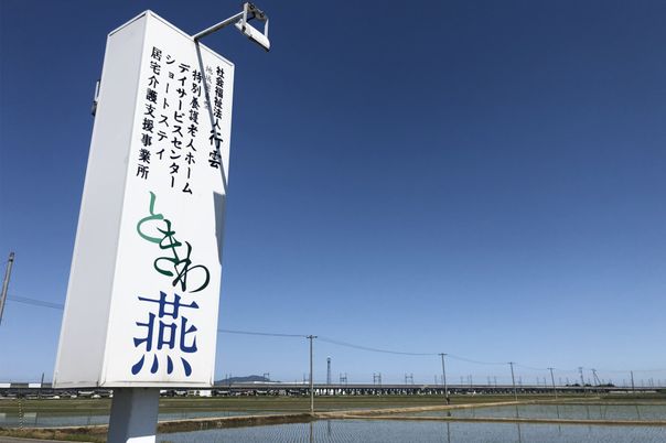 地名が書かれた看板