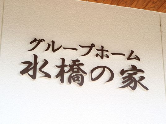 看板のクローズアップ
