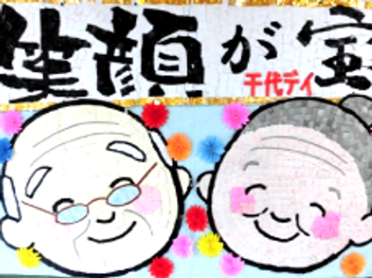 笑顔のイラストの掲示物