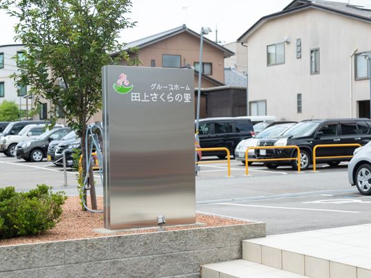 施設外観看板