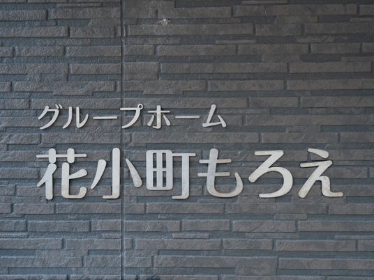 石壁に掲げられた看板
