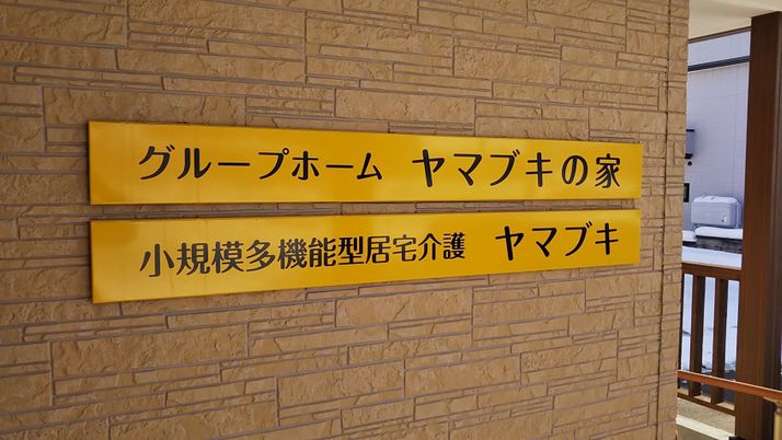黄色い看板