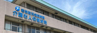 施設外観