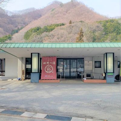温泉施設の外観