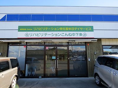 緑の看板の施設入口