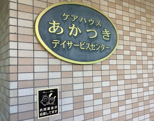 看板の外観