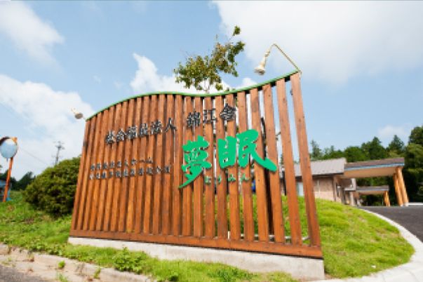 立派な看板