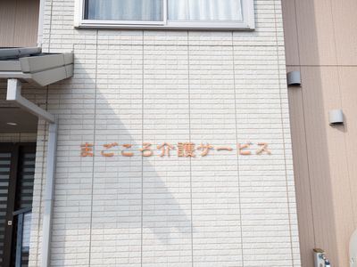 明朗な建物の看板