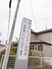 看板の立つ施設外観