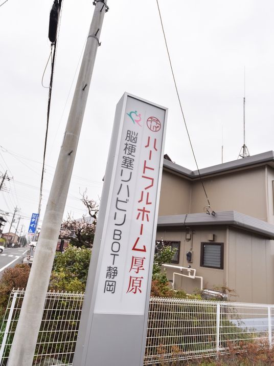 看板の立つ施設外観