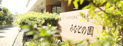 看板と緑のある風景