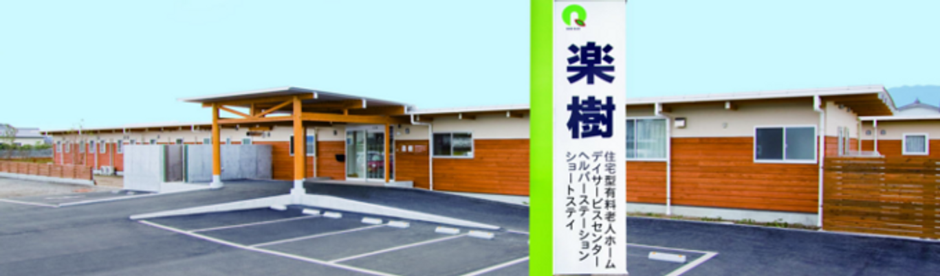 施設の外観