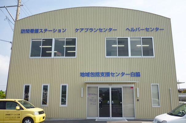 訪問看護ステーション外観