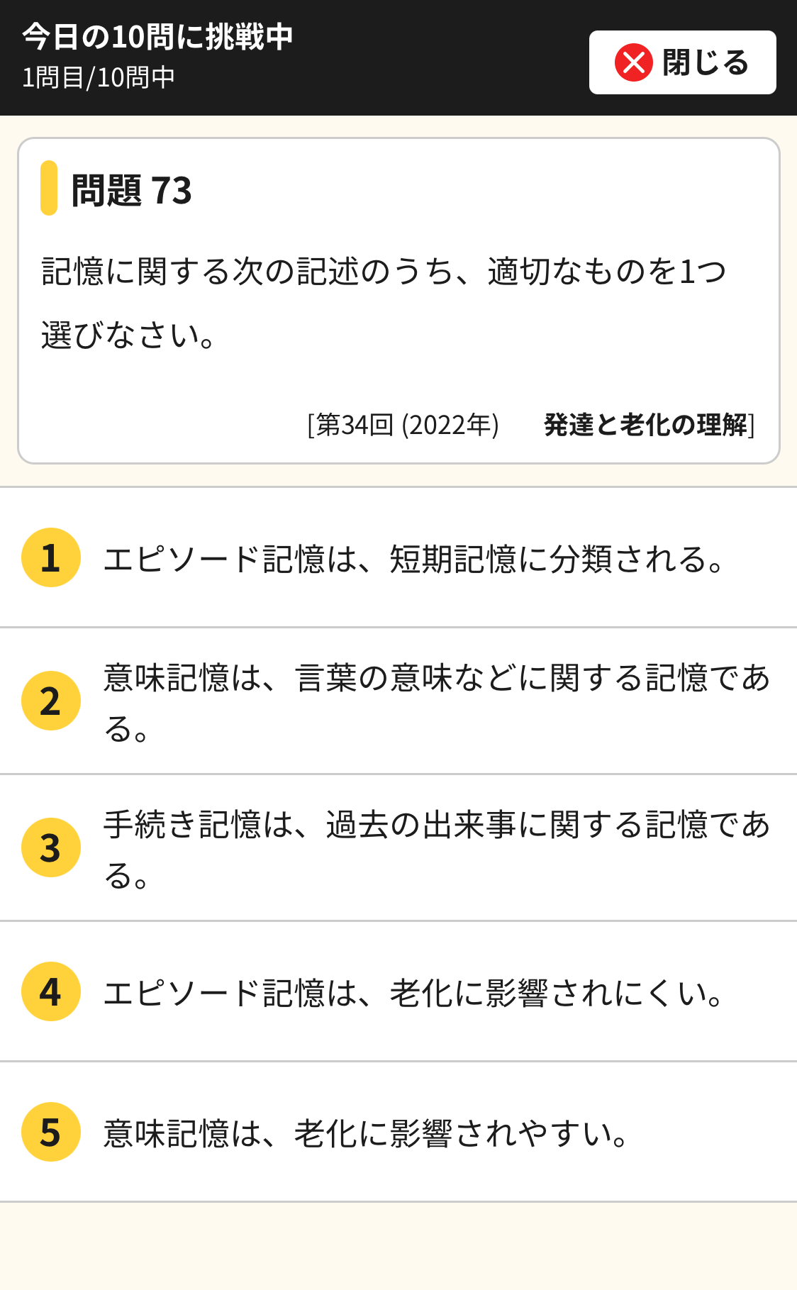 今日の10問