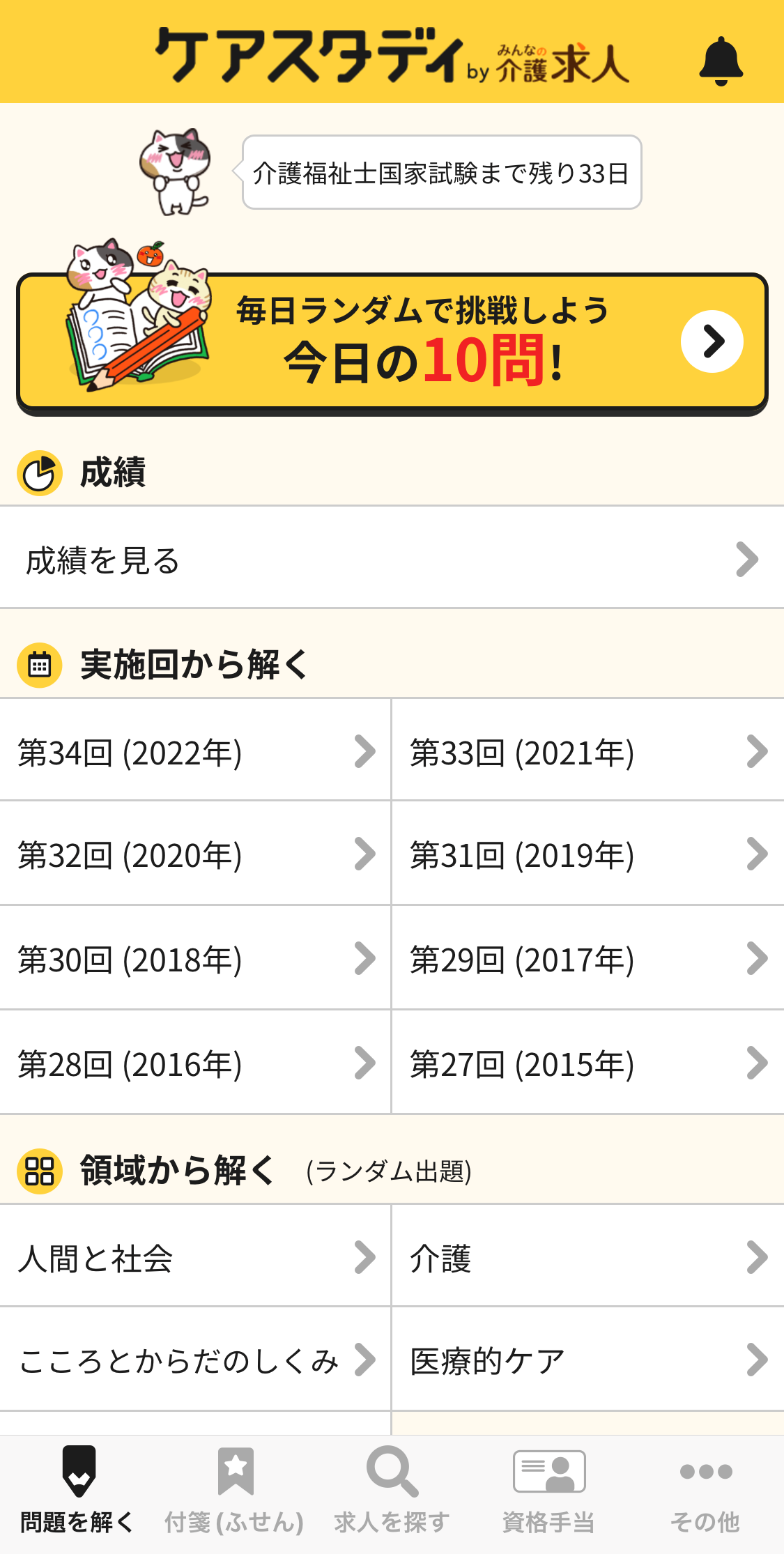 過去問