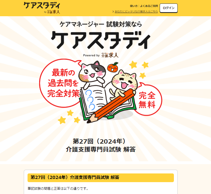 解答速報イメージ